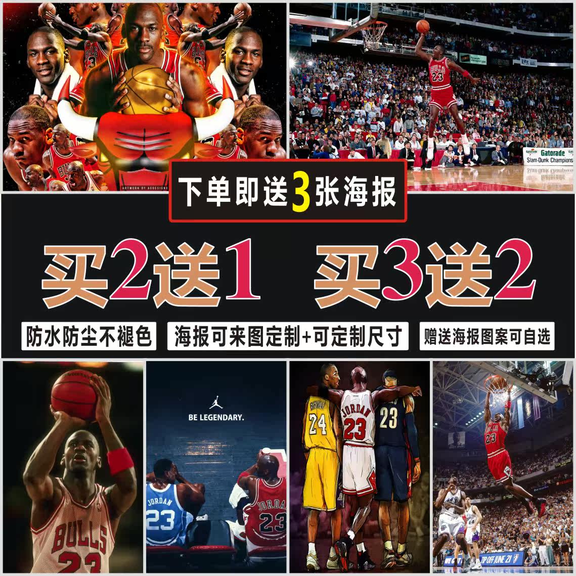 乔丹海报nba篮球明星公牛队卧室墙贴宿舍壁纸背胶自粘装饰画定制