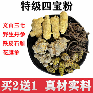 四宝片云南特级三七铁皮石斛丹参花旗参文山四宝粉超细粉合片250g