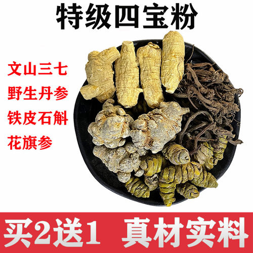 四宝粉文山特级20头三七花旗参粉