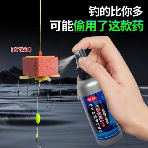 海竿鲢鳙伴侣开口腥臭味鲢鳙方块饵料小药添加剂草莓味喷雾诱食剂