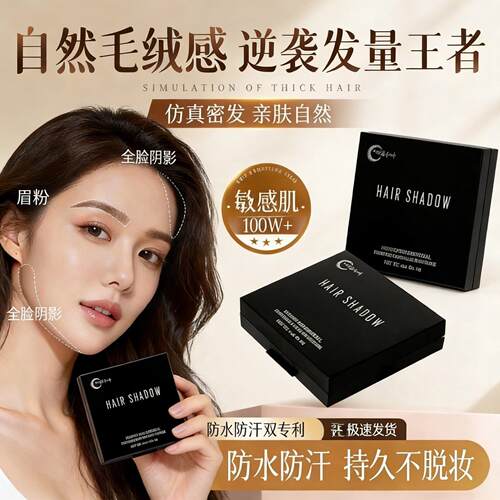 正品正品发际线粉遮盖神器植物配方粉饼快速补发白发美发笔美发棒