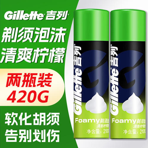 正品吉列剃须刮胡子泡沫男士手动剃须刀胡膏柠檬软化胡须薄荷瓶身