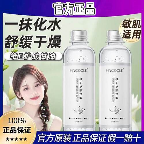 正品补水维E护肤甘油保湿改善干燥妆前不卡粉神器清爽不油腻