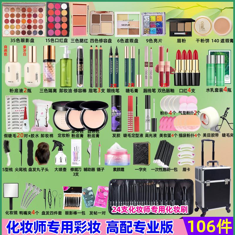 正品新娘舞台影楼彩妆跟妆cos化妆师用化妆品套装全套一整套工具