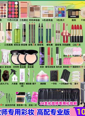 正品新娘舞台影楼彩妆跟妆cos化妆师用化妆品套装全套一整套工具