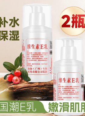 正品东半球维生素e乳液滋补水保湿面霜护手霜维e乳学生党男女身