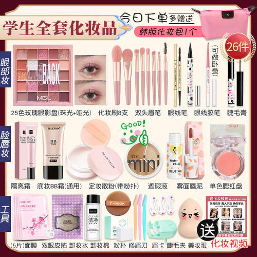 正品化妆品一整套学生全套彩妆套装组合不卡粉初学者新手入门淡妆
