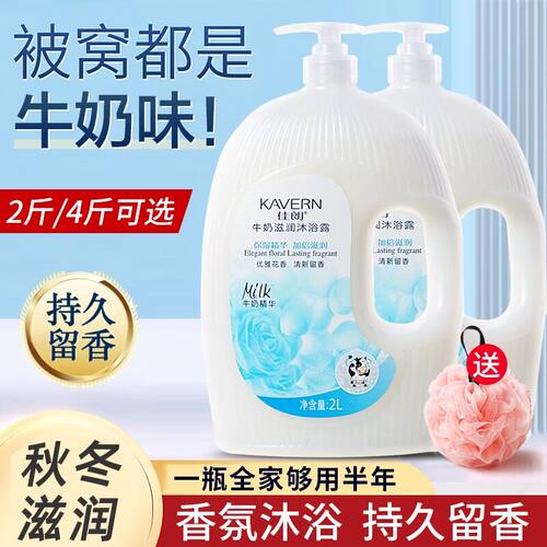 正品牛奶沐浴露正品品牌女士香水嫩肤补水持久留香家庭装大容量2L