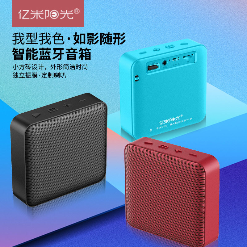亿米阳光 pn-15简约风迷你方块无线蓝牙小钢炮收音机插卡便携音箱