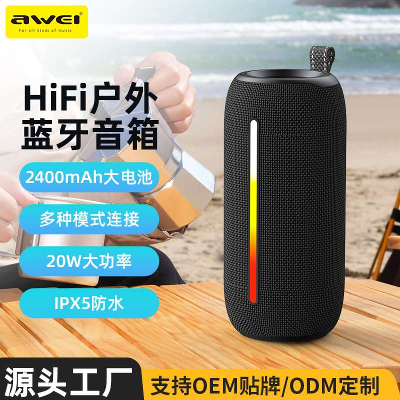 Awei用维户外蓝牙音箱Y788 IPX5防水超长续航RGB彩灯音响蓝牙音箱