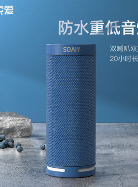 索爱e12蓝牙音箱用户炮双喇叭