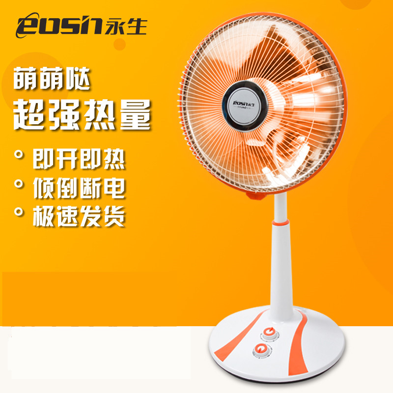 永生家用小太阳取暖器升降办公室摇头烤火炉静音暖风机节能电暖气