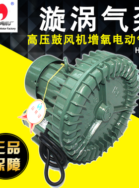 正品上海富力HG-260鼓风机边立式漩涡气泵增氧机抽真空机打氧机