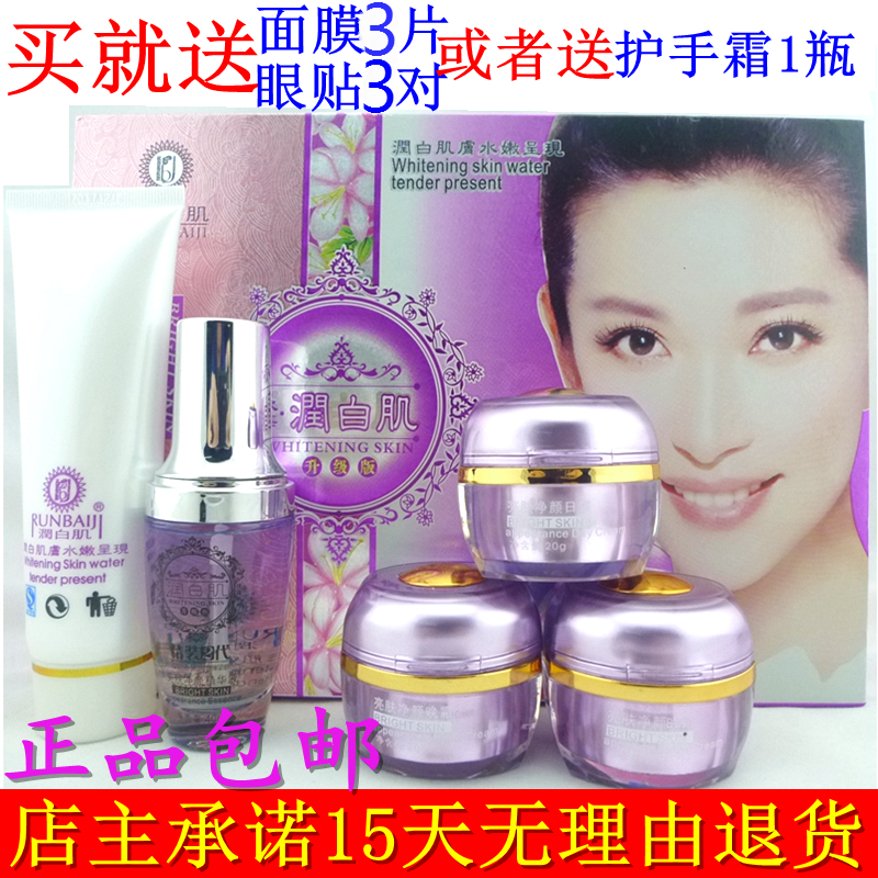 润白肌升级版精装2代嫩肤化妆品