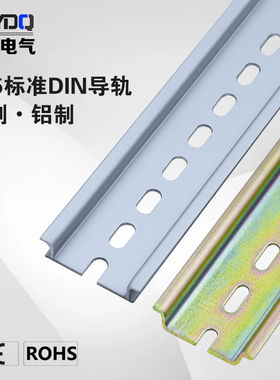 鑫依牌C45铝制钢制国标导轨DIN35MM宽适配所有导轨式接线端子