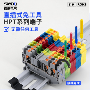鑫依牌PT1.5/2.5 2/3/4/6线弹簧直插式紫铜接线端子导轨式免螺丝
