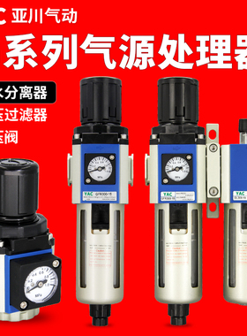 油水分离器GFC200-08/GC300-10/GR40015/GF/GL调压阀过滤器二联件