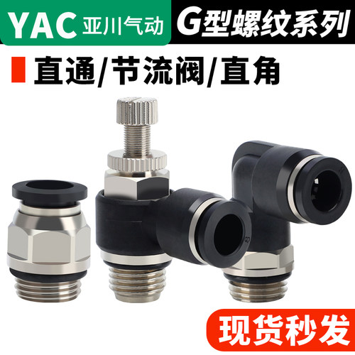 G螺纹带密封圈气管快插接头现货