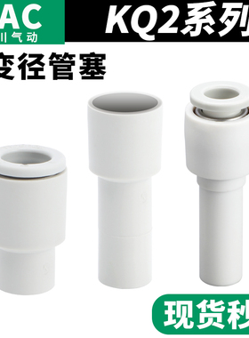 插管接头堵头直接堵接头KQ2P/KQ2R/KQ2C-04/06/08/10/12气动接头