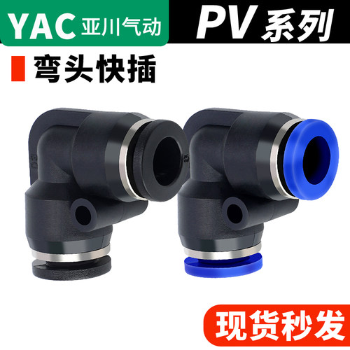 PV/PVG气管快速弯头快插接头