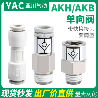 SMC型气动单向止回阀气管空气逆止阀接头AKH04/06/08/10/12-00