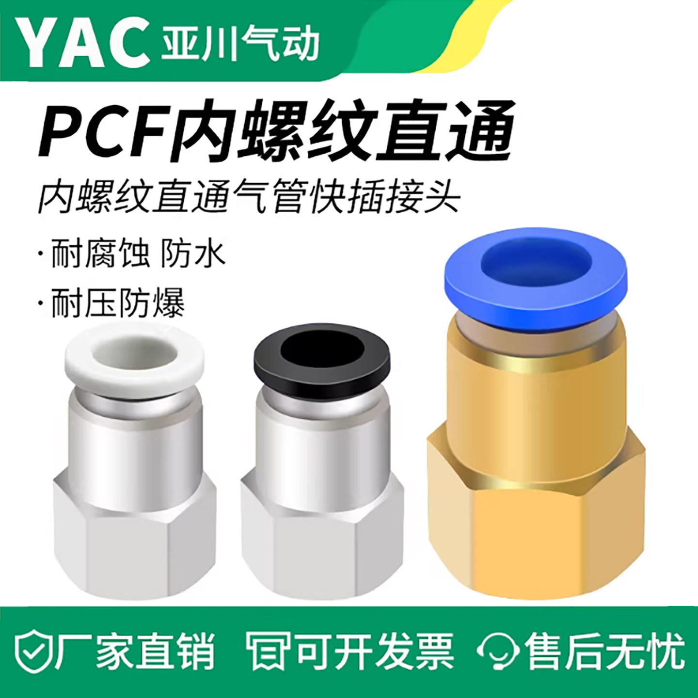 气管快插接头PCF内螺纹直通PCF4-M5/6-01/8-02/10-03内丝气管快接