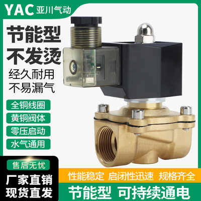 YAC亚川防水节能型电磁水阀