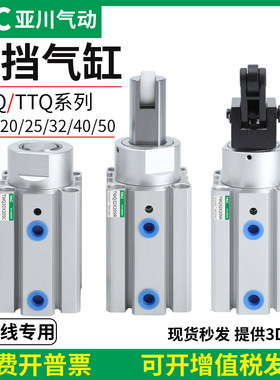 YAC亚川TWQ/TTQ流水线阻挡器气缸