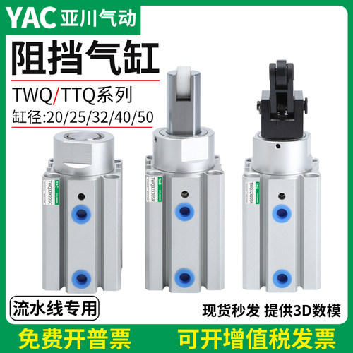 YAC亚川TWQ/TTQ流水线阻挡器气缸
