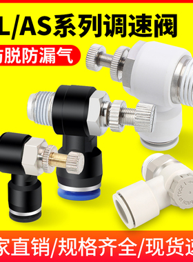 气动气管快速接头节流阀SL8-02调节阀可调气缸调速阀调速开关6-M5