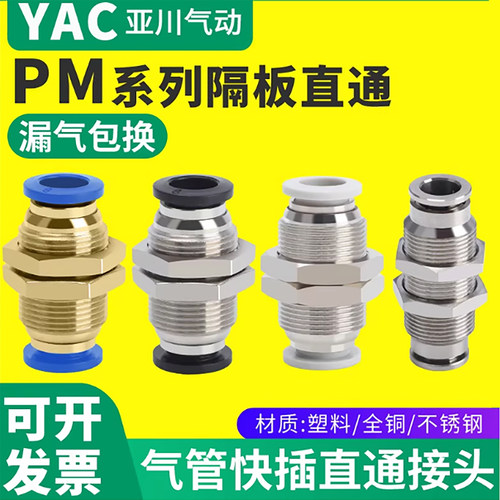 隔板快插接头现货秒发免费开票