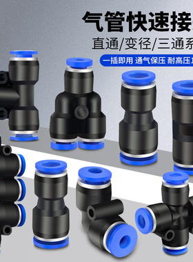 气管快速接头PU直通PG变径PE三通PEG气动高压快插汽接头6 8 10mm