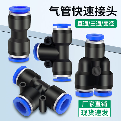 十只装气管快插大全，漏气包赔！