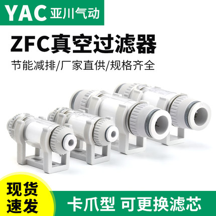 气动真空过滤器管道型负压滤芯ZFC100/ZFC200-04B/06B-08B替SMC