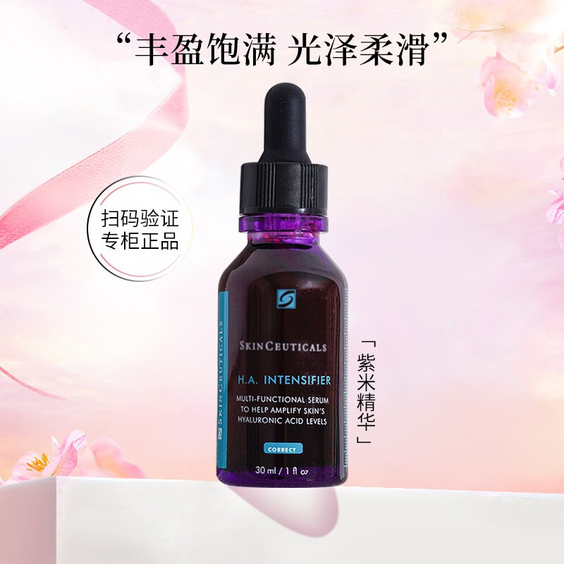 修丽可紫米丰盈精华液 30ml（紫米）