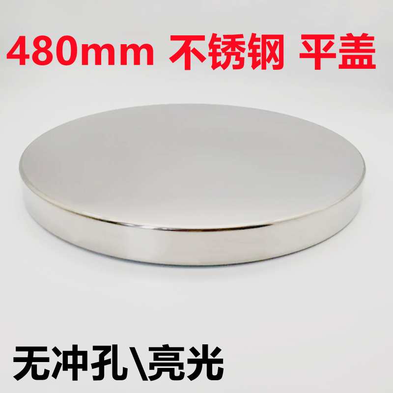 餐桌面装饰盖椅子底盘不锈钢平盖