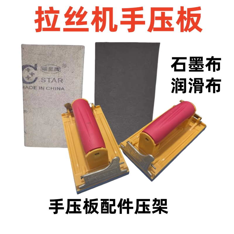 三角拉丝机砂带机压板配件压板润滑碳星石墨布垫砂带机多用砂纸架