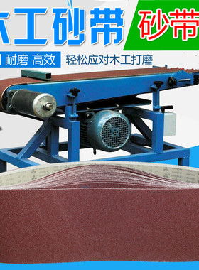 1520 2040  2100 2230 木工平板砂带机硬布砂带环形强力砂带