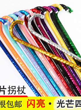 全亮片走秀彩色舞蹈拐杖