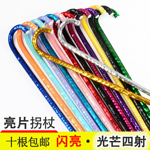 全亮片走秀彩色舞蹈拐杖