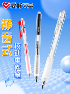 爱好静音按动中性笔ST笔头黑色0.5mm速干顺滑静音刷题笔GP2890