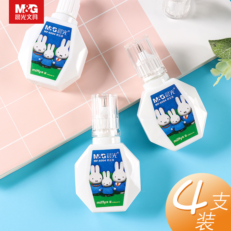 晨光修正液白色快干型涂改液带刷