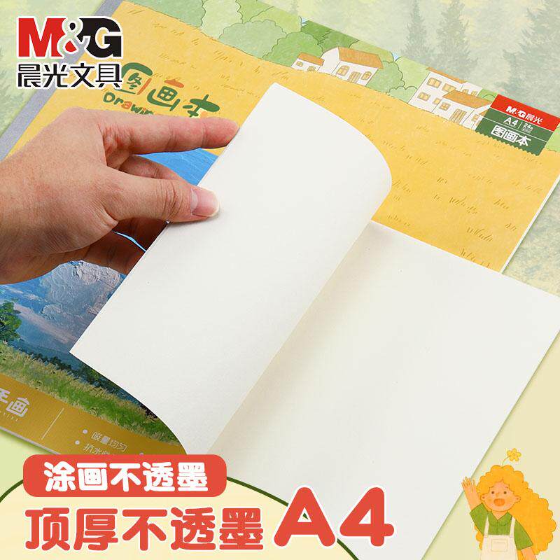 A4包背图画本28页小学生绘画本