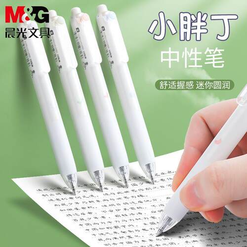 晨光J9701小胖丁读白系列按动笔