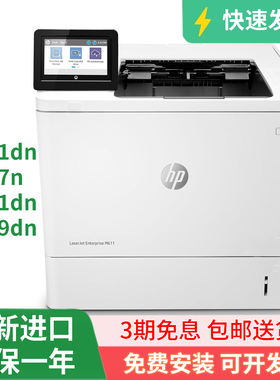 HP惠普m611dn升级m608dnm607高速A4黑白激光打印机m609dn商务双面