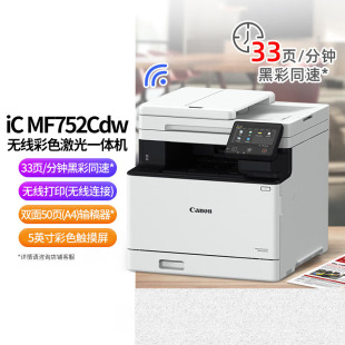 佳能MF752 657彩色激光一体机自动双面打印机家用商用三合一 655