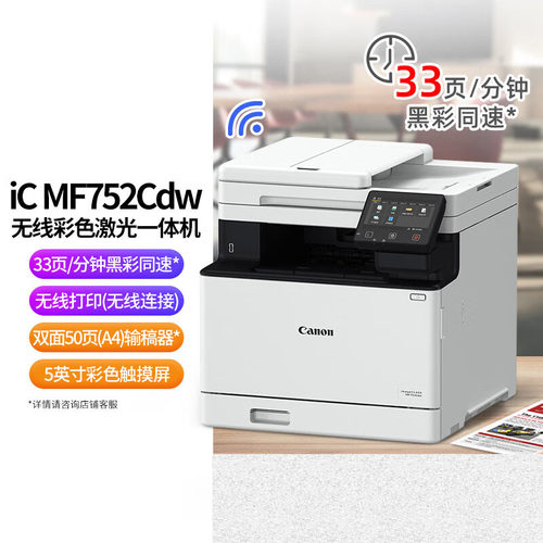 佳能MF752CDW彩色激光一体机双面