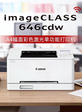 Canon佳能ic646/647mf667/664cdw无线双面彩色激光打印机复印扫描