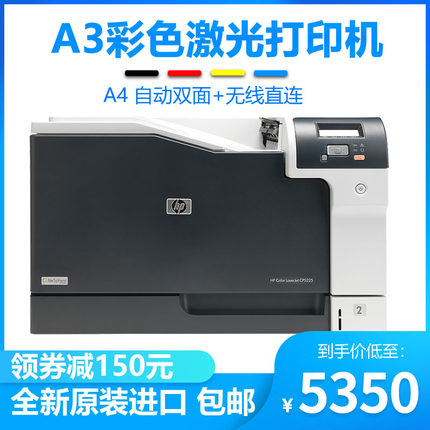 全新进口hp惠普cp5225n/dn彩色激光打印机办公图纸A3网络自动双面