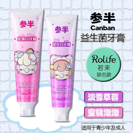参半牙膏若来联名SP3益生菌美白牙膏清新口气青少年草莓牙膏正品